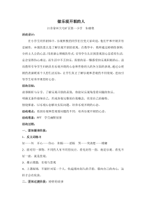 第11课《做乐观开朗的人》教案3-【北师大版】心理健康五年级上册
