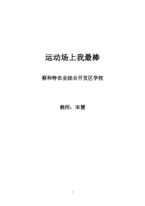 第1课《运动场上我最棒》教案2-【北师大版】心理健康五年级下册
