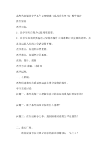 第2课《成功贵在坚持》教案7-【北师大版】心理健康五年级下册