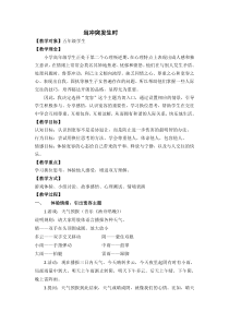 第3课《当冲突发生时》教案1-【北师大版】心理健康五年级下册