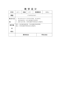 第3课《当冲突发生时》教案2-【北师大版】心理健康五年级下册