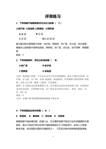 《第四节 交通运输》评测练习-中图版地理七年级下册