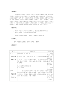 第3课《当冲突发生时》教案5-【北师大版】心理健康五年级下册