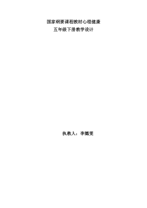 第3课《当冲突发生时》教案6-【北师大版】心理健康五年级下册