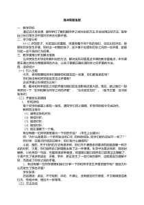 第3课《当冲突发生时》教案7-【北师大版】心理健康五年级下册