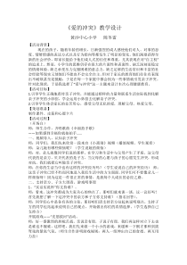 第3课《当冲突发生时》教案9-【北师大版】心理健康五年级下册