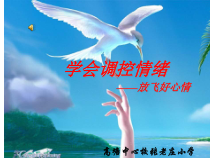 第4课《我不生气》PPT课件3-【北师大版】心理健康五年级下册