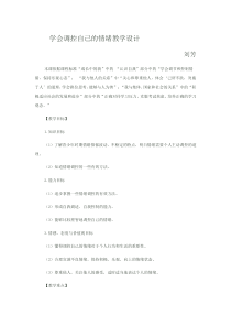 第4课《我不生气》教案2-【北师大版】心理健康五年级下册