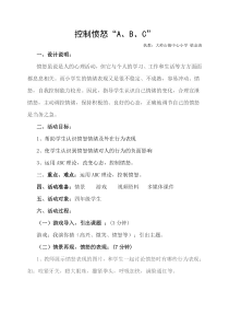 第4课《我不生气》教案4-【北师大版】心理健康五年级下册