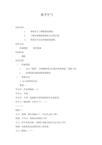 第4课《我不生气》教案10-【北师大版】心理健康五年级下册