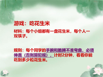 第5课《合作创奇迹》PPT课件5-【北师大版】心理健康五年级下册