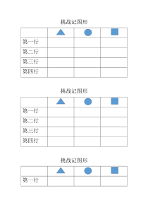 第5课《合作创奇迹》教案7-【北师大版】心理健康五年级下册