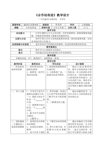 第5课《合作创奇迹》教案11-【北师大版】心理健康五年级下册