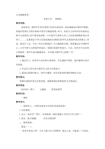 第6课《学会自我保护》教案1-【北师大版】心理健康五年级下册