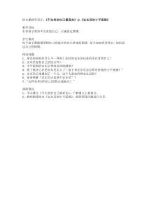 第7课《不完美的自己最真实》教案3-【北师大版】心理健康五年级下册