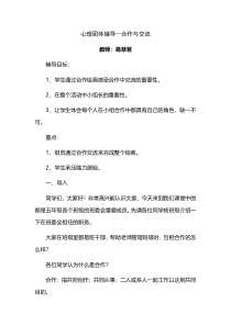 第10课《面对人际关系中的挑战》教案3-【北师大版】心理健康五年级下册