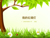 第10课《面对人际关系中的挑战》PPT课件1-【北师大版】心理健康五年级下册