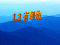 1.2.1《有理数》PPT课件6-七年级上册数学人教版