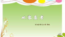 第14课《从容应考》PPT课件1-【北师大版】心理健康五年级下册
