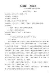 第16课《青春的脚步悄悄来临》教案1-【北师大版】心理健康五年级下册