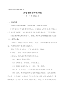 第16课《青春的脚步悄悄来临》教案4-【北师大版】心理健康五年级下册