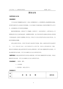 第17课《男生女生怎样交朋友》教案3-【北师大版】心理健康五年级下册