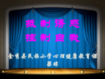 第16课《青春的脚步悄悄来临》PPT课件2-【北师大版】心理健康五年级下册