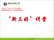 第13课《做负责任的公民》PPT课件-【北师大版】心理健康五年级下册