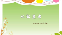 第14课《从容应考》PPT课件2-【北师大版】心理健康五年级下册