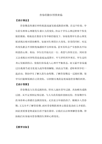 第16课《青春的脚步悄悄来临》教案2-【北师大版】心理健康五年级下册