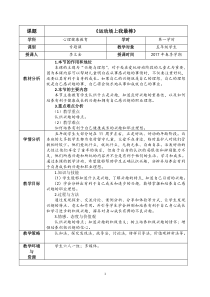 第1课《运动场上我最棒》教案1-【北师大版】心理健康五年级下册
