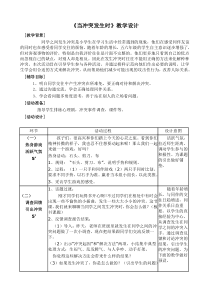第3课《当冲突发生时》教案3-【北师大版】心理健康五年级下册