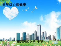 第6课《学会自我保护》PPT课件1-【北师大版】心理健康五年级下册