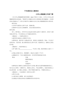 第7课《不完美的自己最真实》教案2-【北师大版】心理健康五年级下册