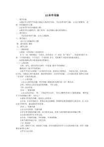 第8课《科学用脑》教案1-【北师大版】心理健康五年级下册