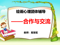第10课《面对人际关系中的挑战》PPT课件2-【北师大版】心理健康五年级下册