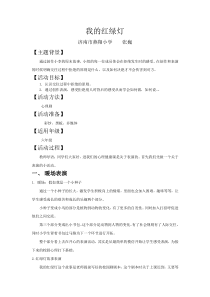 第10课《面对人际关系中的挑战》教案1-【北师大版】心理健康五年级下册