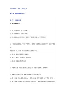 八年级地理上册期中复习知识点汇总