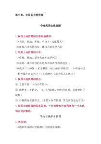 八年级地理上册第三章重点知识
