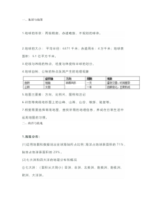 初中地理必考知识点
