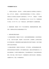 初中地理13大常考知识点