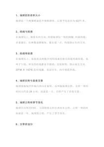 初中地理必考知识点总结