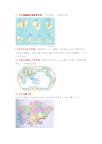 初中地理记忆方法