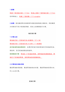 初中地理期末必背地理计算公式