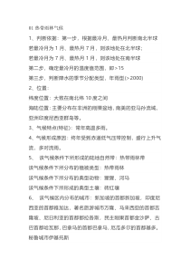 初中地理世界主要气候类型