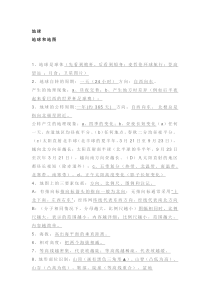 初中地理期末必背必考知识点（精编版）