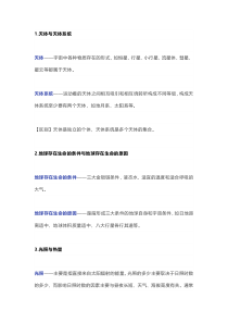 初中地理最容易混淆的30个概念辨析
