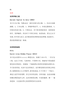 初中生必看的14部7大洲地理纪录片
