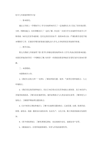 初中七年级地理教学计划