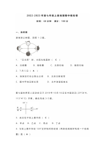 七年级地理第一学期期中达标检测卷（含答案）